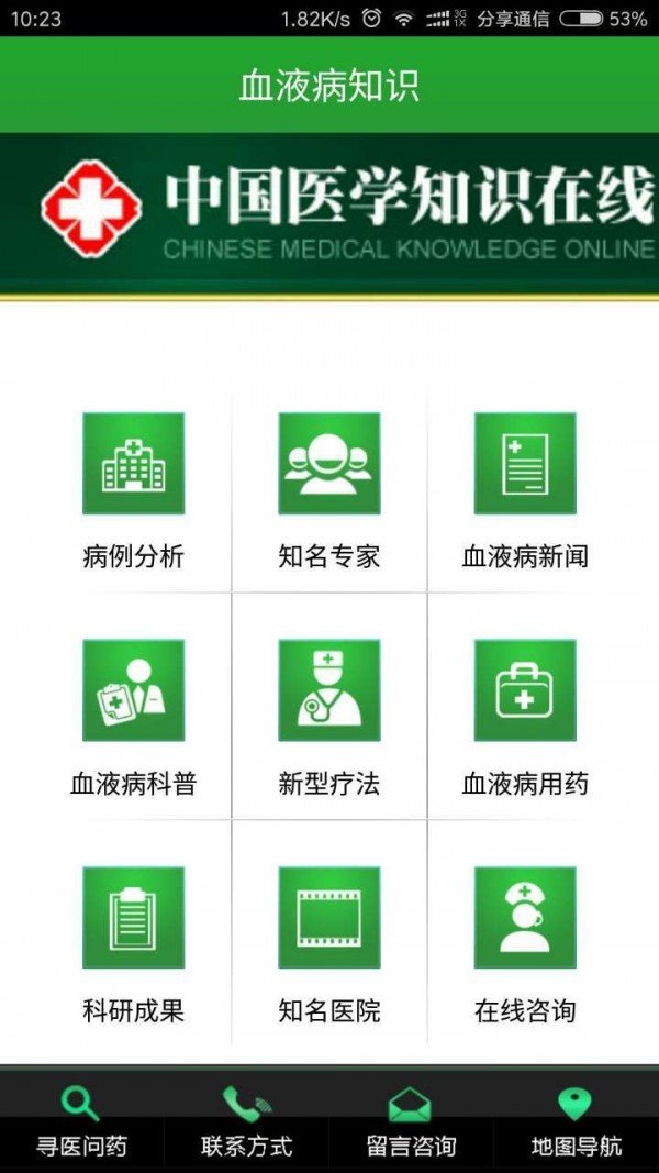 血液病知识软件截图0