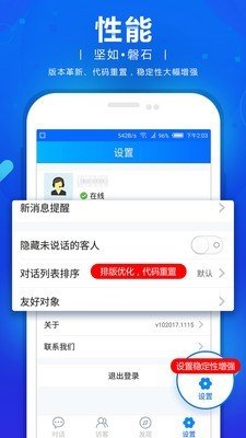 网站商务通软件截图2