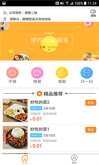 甜橙食堂软件截图1