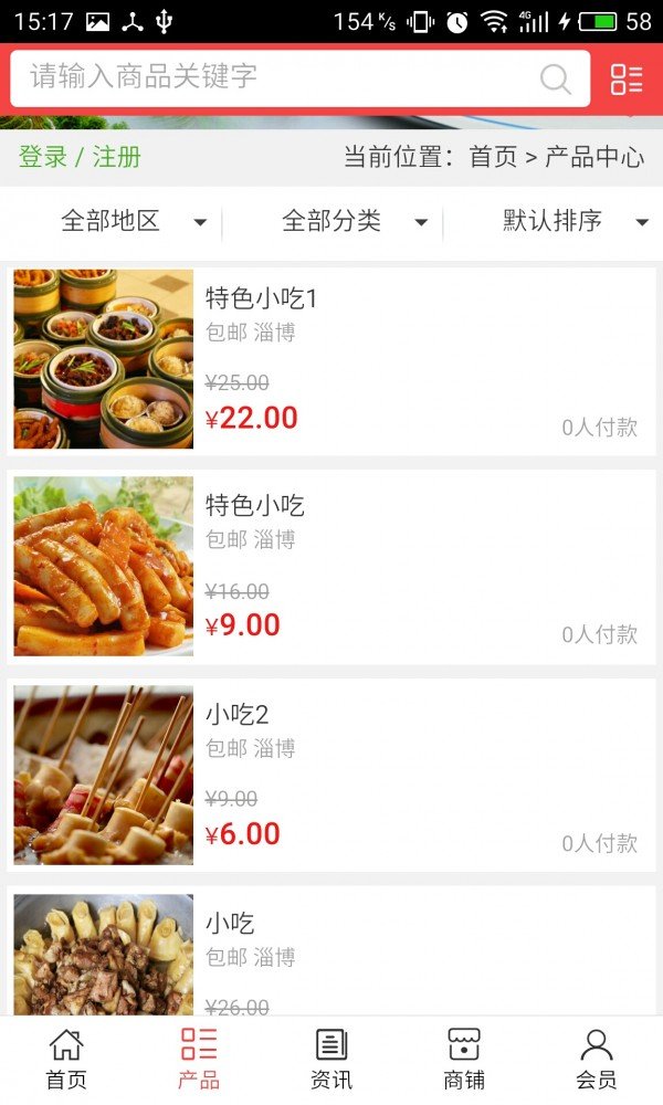 山东美食平台软件截图1