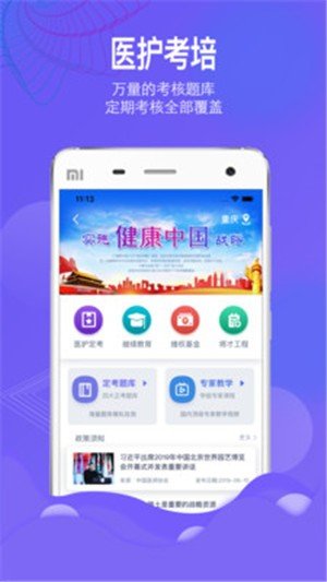 医掌控软件截图2