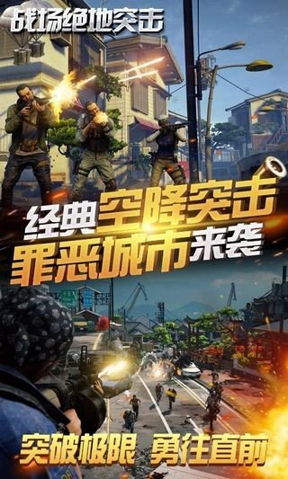 绝地突击战场软件截图1