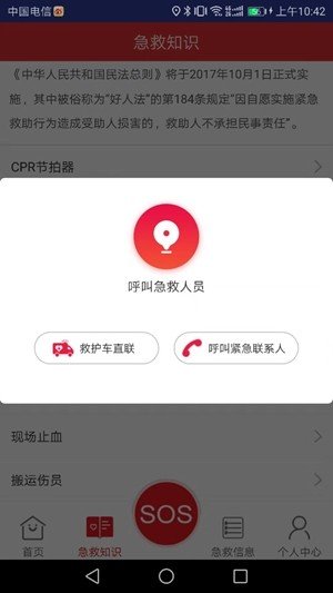 美盟全民救援软件截图3