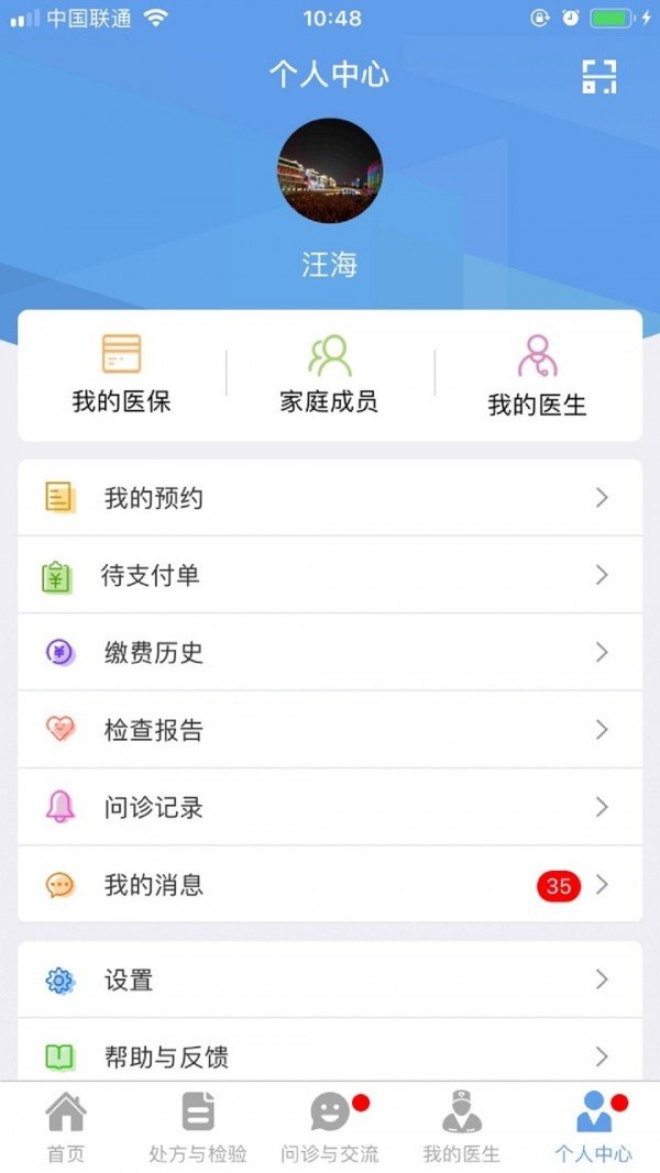 同城医联软件截图2