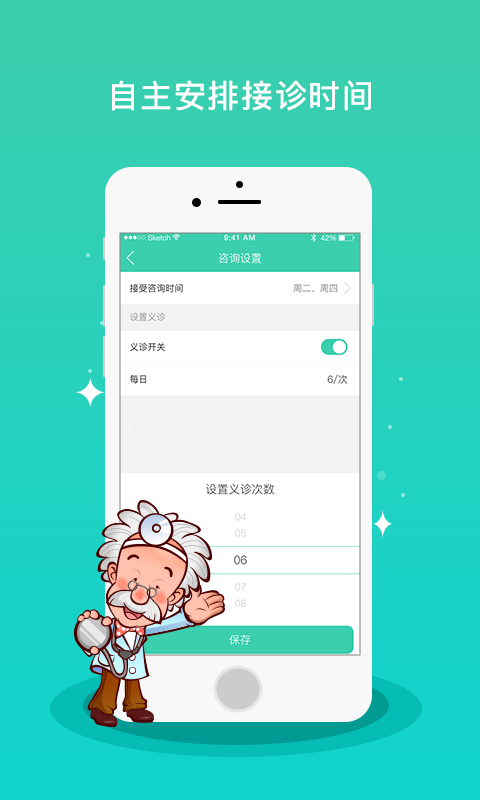 孕宝医生软件截图1