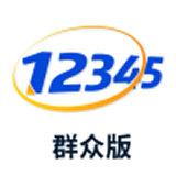 遵义12345