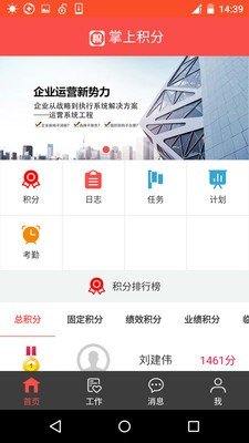 掌上积分软件截图1