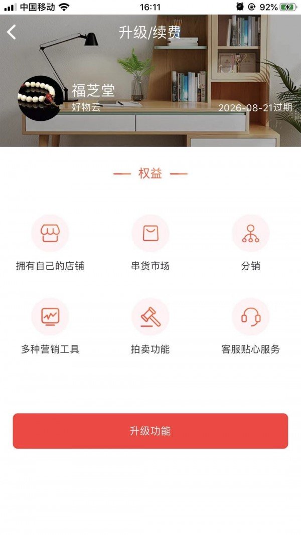 好物云商软件截图1