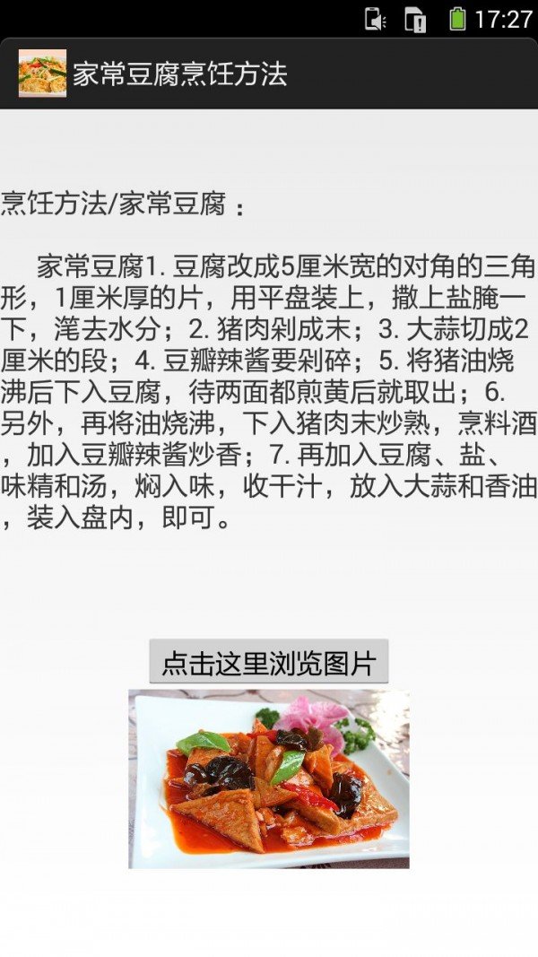 家常豆腐软件截图3