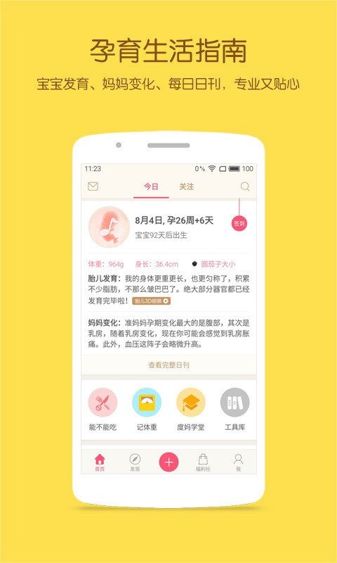 熊宝母婴社区软件截图0