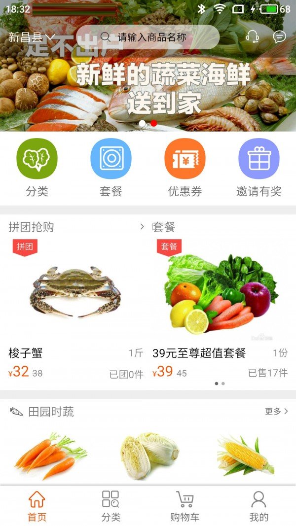 袋速鲜生软件截图0