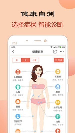 中医智库健康版软件截图2