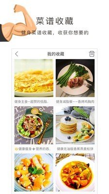 健身食谱软件截图1