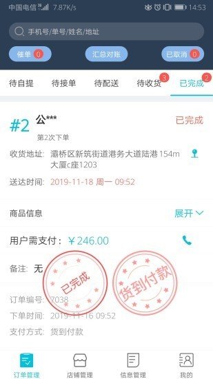 查马货道批发软件截图2