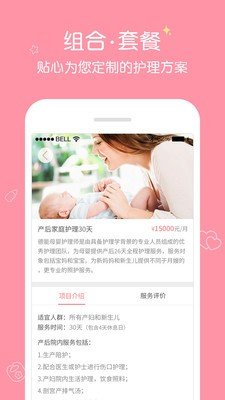 德能母婴软件截图3