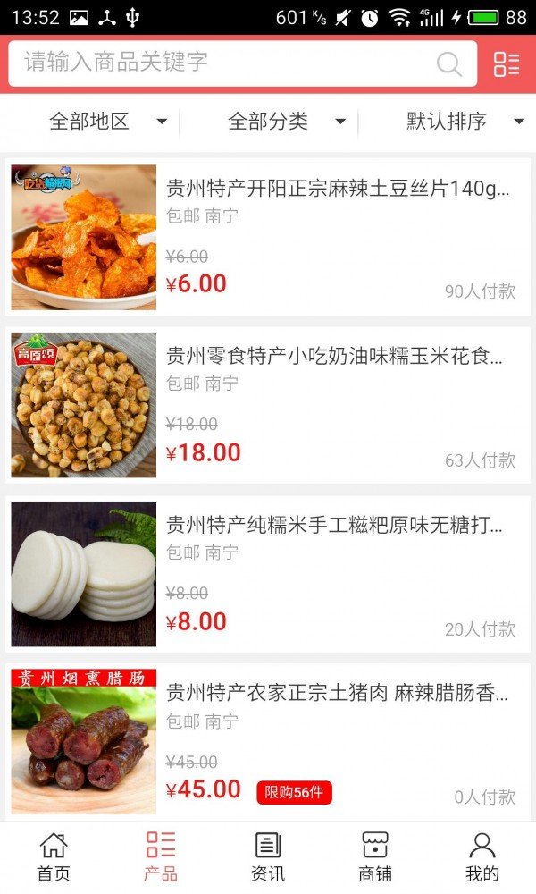 贵州美食加盟网软件截图1