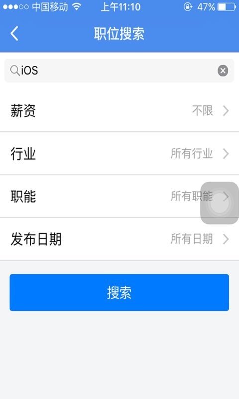 人才啊求职版软件截图1