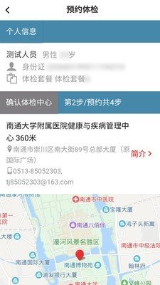 健康护航软件截图3