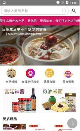 品食汇软件截图3