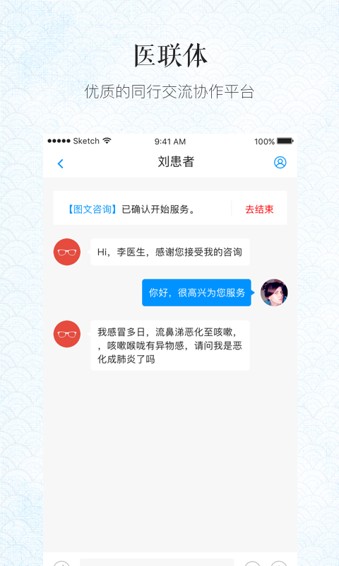 医联帮医生版软件截图1