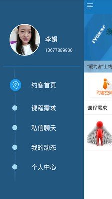 约讲师跟谁学日程软件截图3