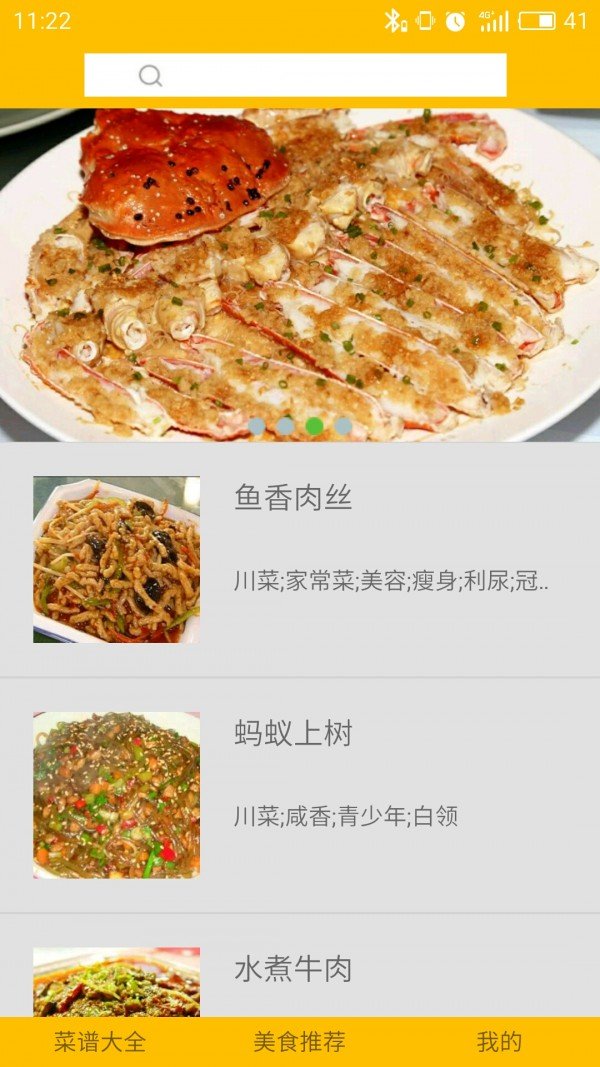 天天美食坊软件截图0