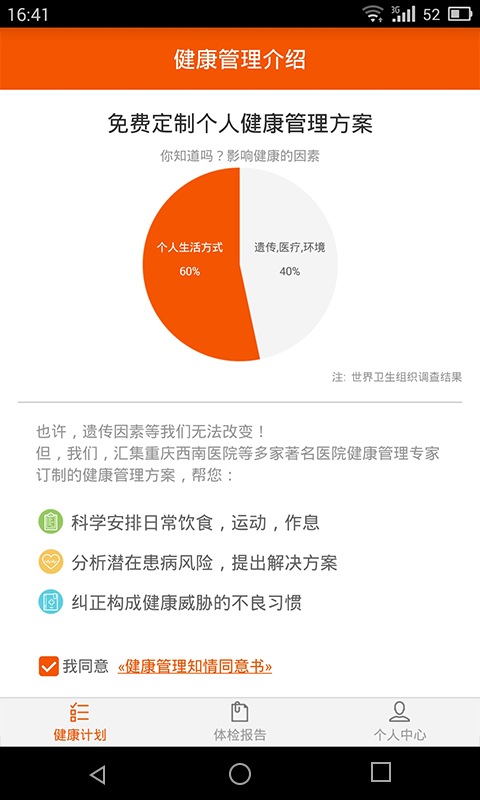 51健康管理软件截图0