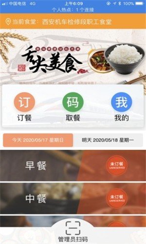 智慧食堂一码通软件截图2