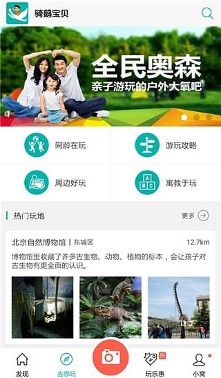 骑鹅宝贝软件截图1