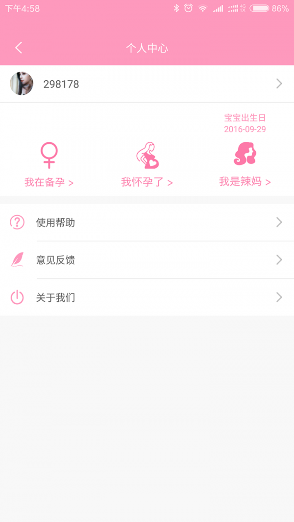 幸孕伴侣软件截图3