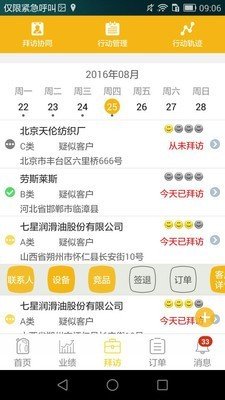 工业油赢客软件截图3