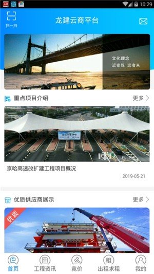 龙建云商平台软件截图1