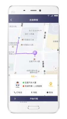 享约车司机软件截图1