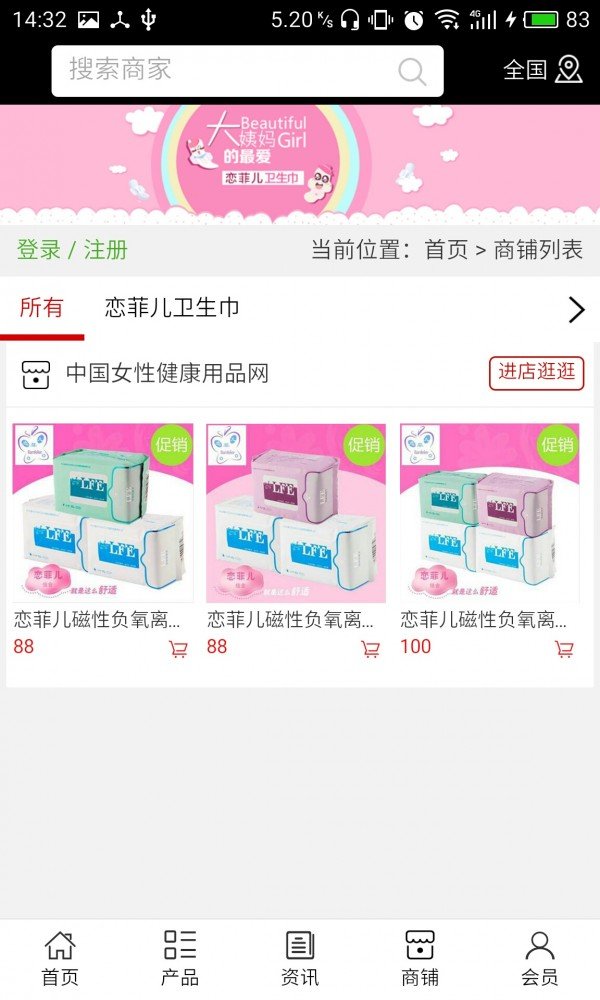 中国女性健康用品网软件截图3