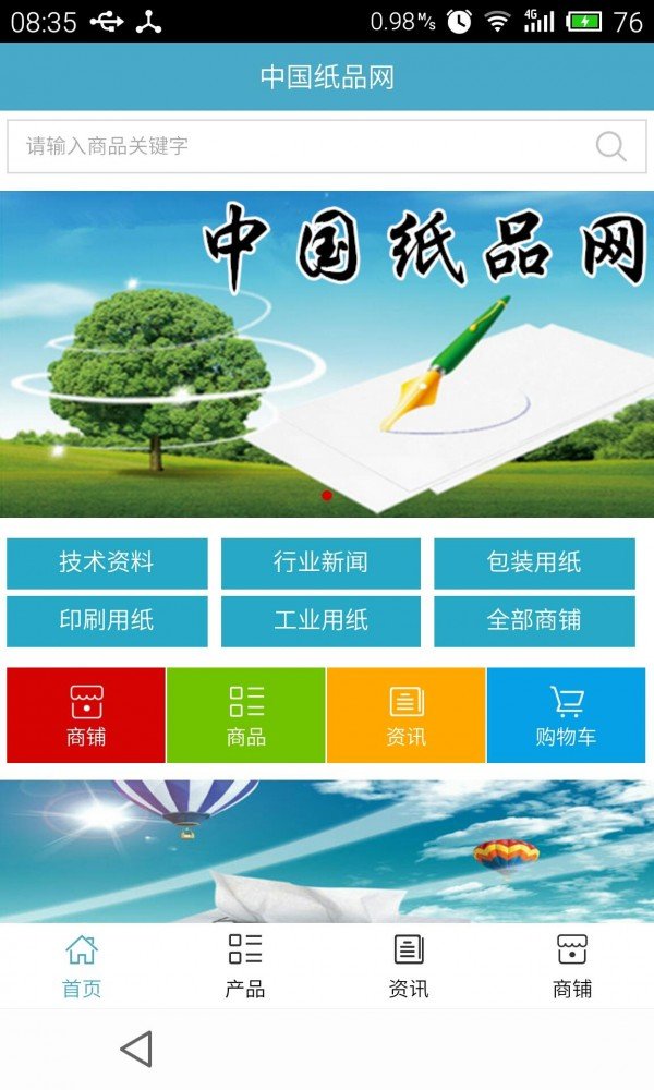 纸品网软件截图0