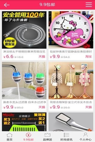 淘你购软件截图2