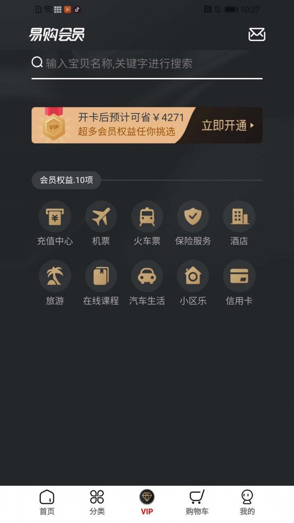 易购世家软件截图3