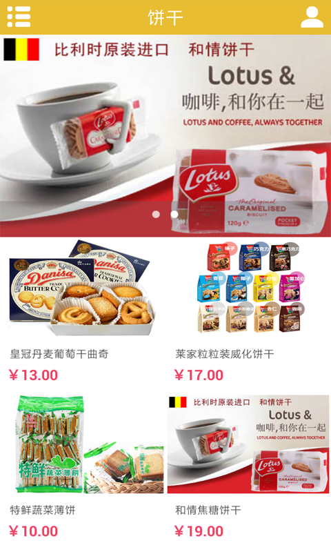 进口商品Suerte软件截图1