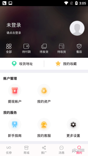 每日优券软件截图0