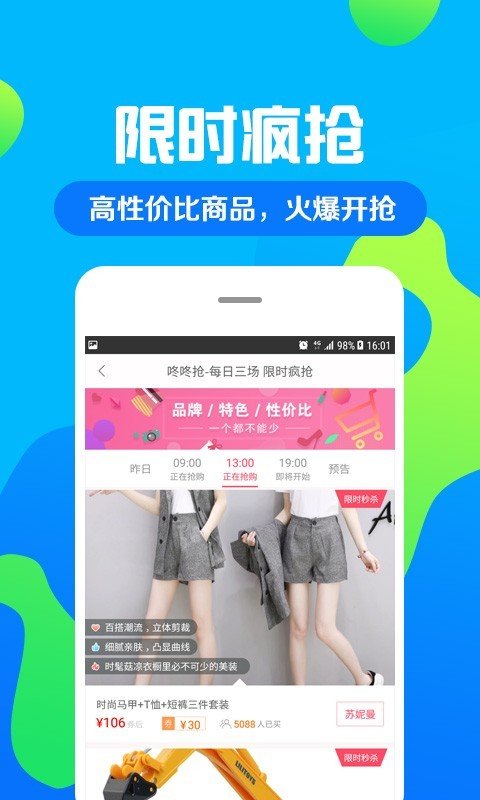 饭团优惠站软件截图1