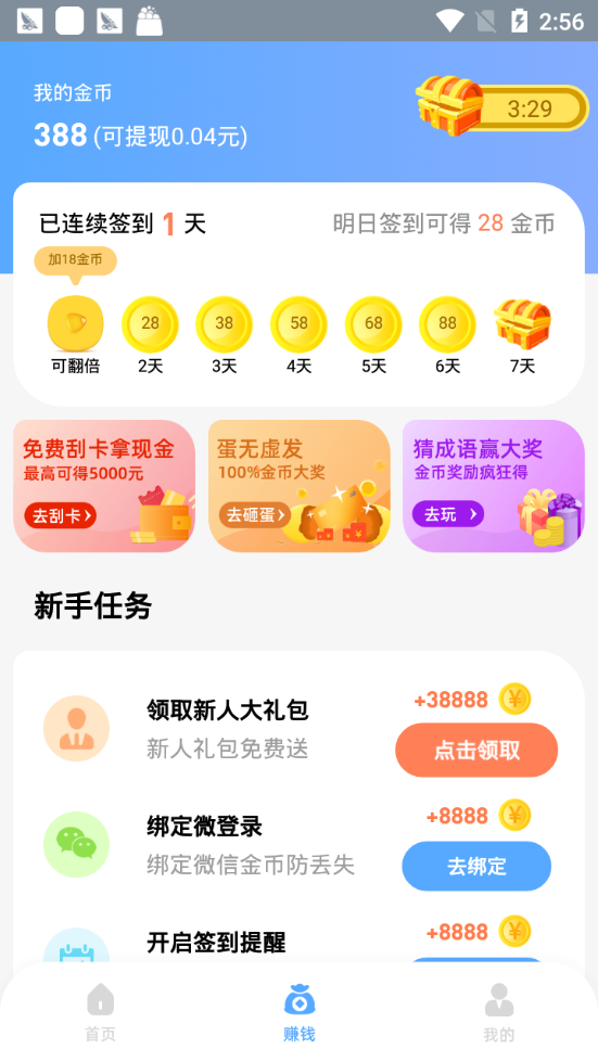 老铁来答题软件截图2