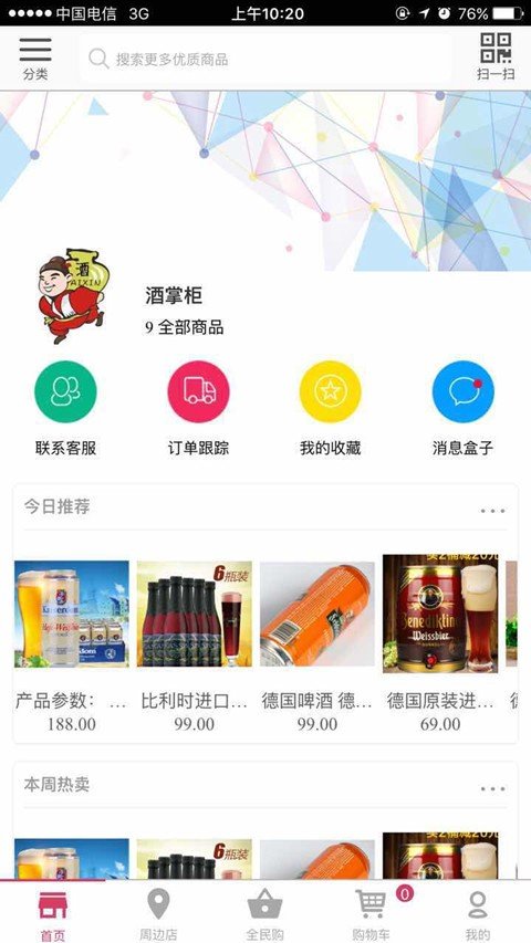 酒掌柜软件截图0