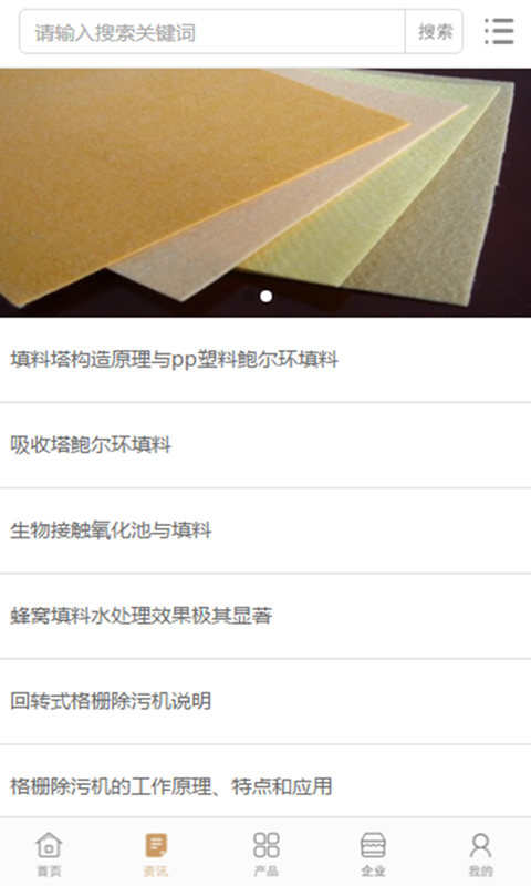 中国滤材网软件截图1