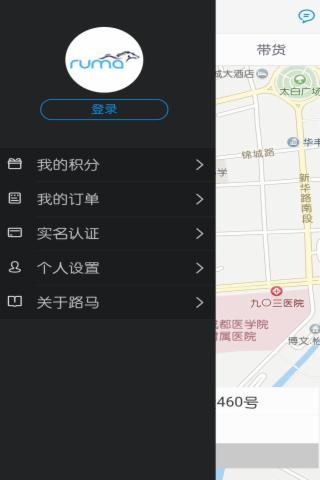 路马打车软件截图1