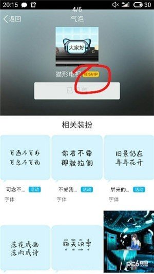 qq年费气泡免费领软件截图2