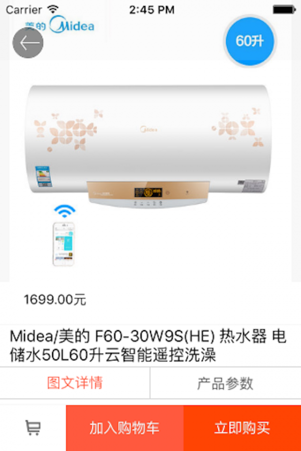 智能卫浴软件截图3