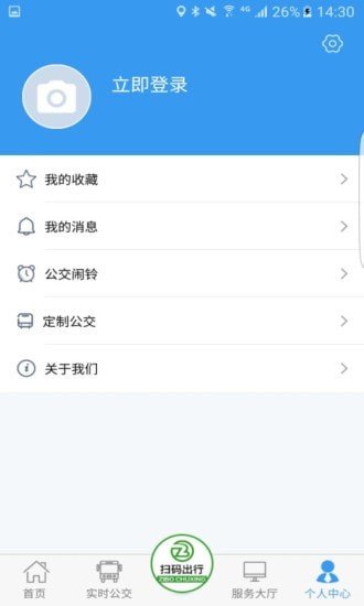 淄博出行软件截图0