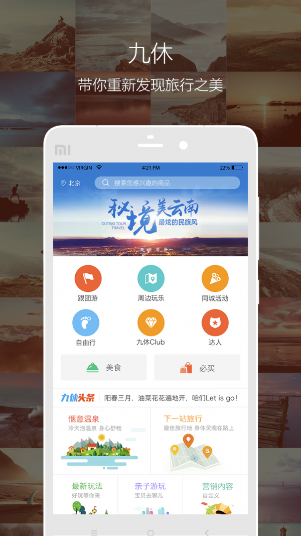 九休旅行软件截图0