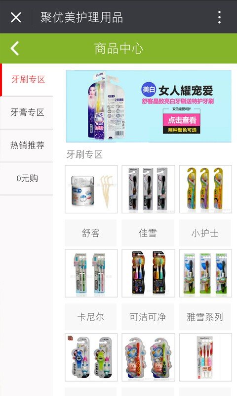 聚优美护理用品软件截图3