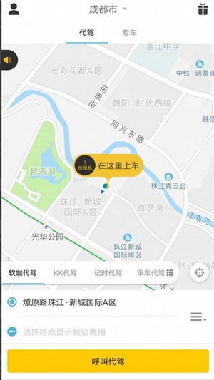 九牛代驾软件截图1